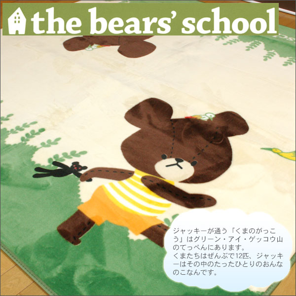 BOTT クマデザインラグ 【公式通販】