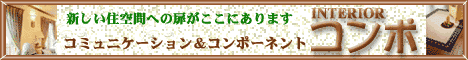 �C���e���A�R���|