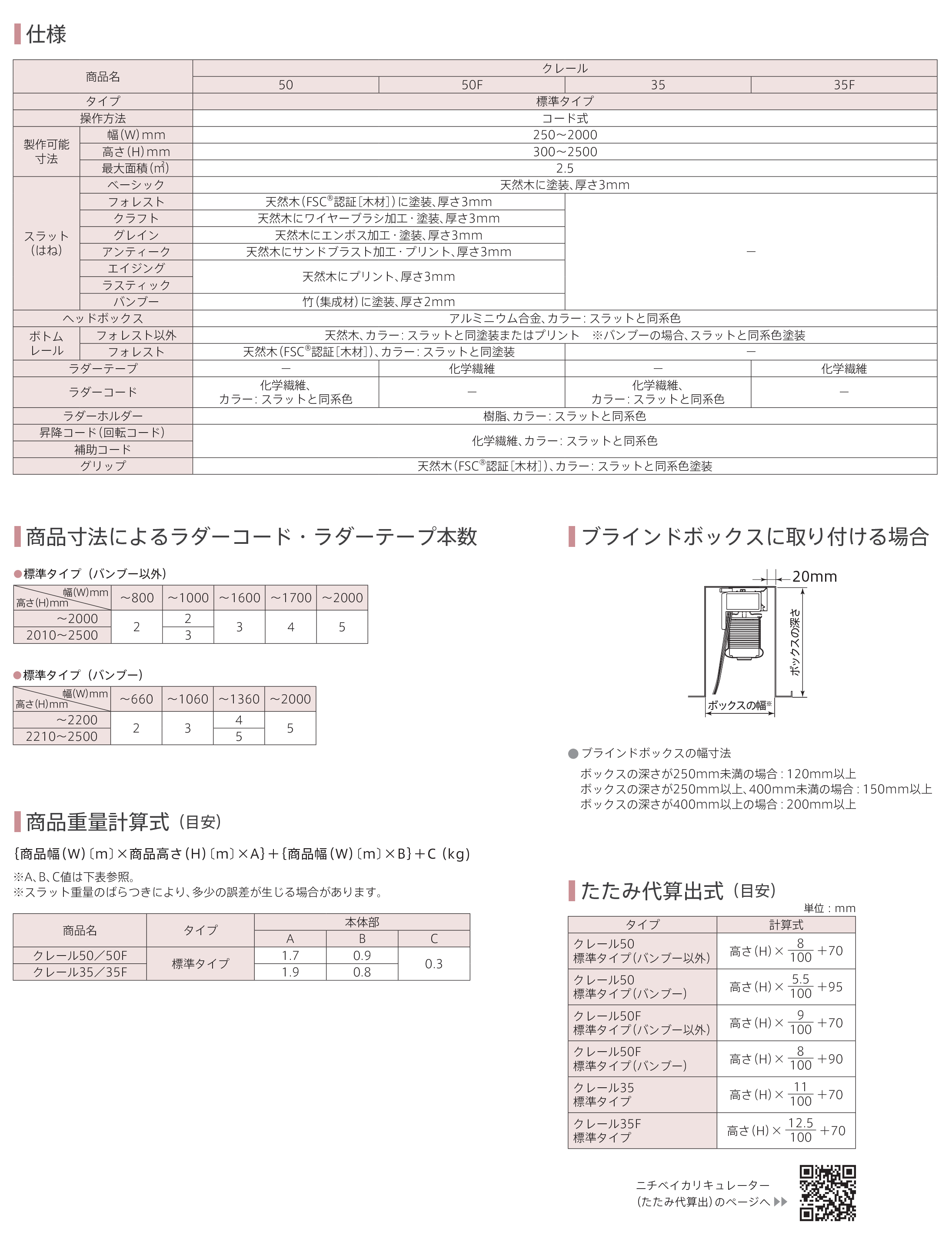 木製ブラインド クレール50 クレール35 ラダーコード コード式