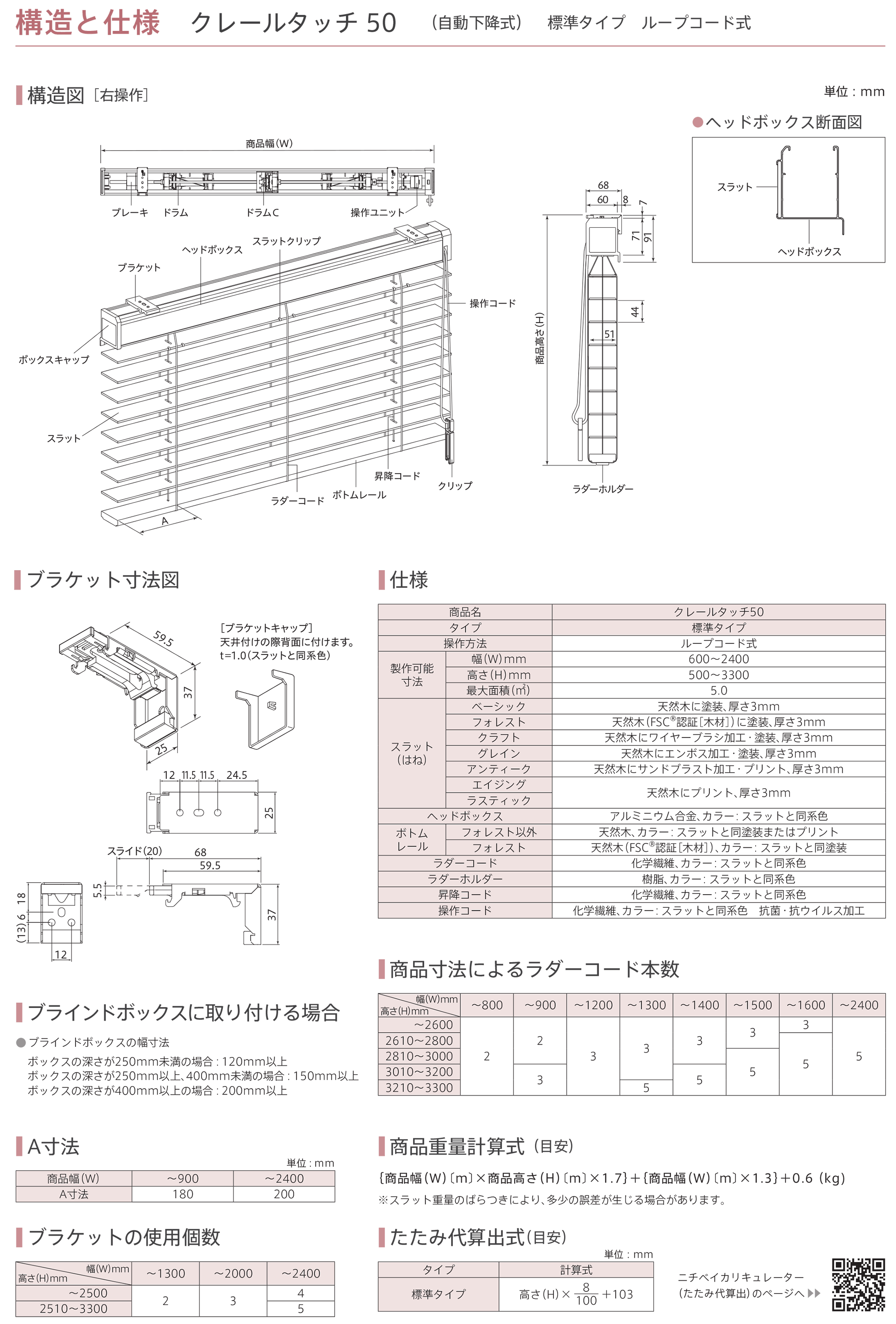 木製ブラインド クレールタッチ50 ラダーコード ループコード式