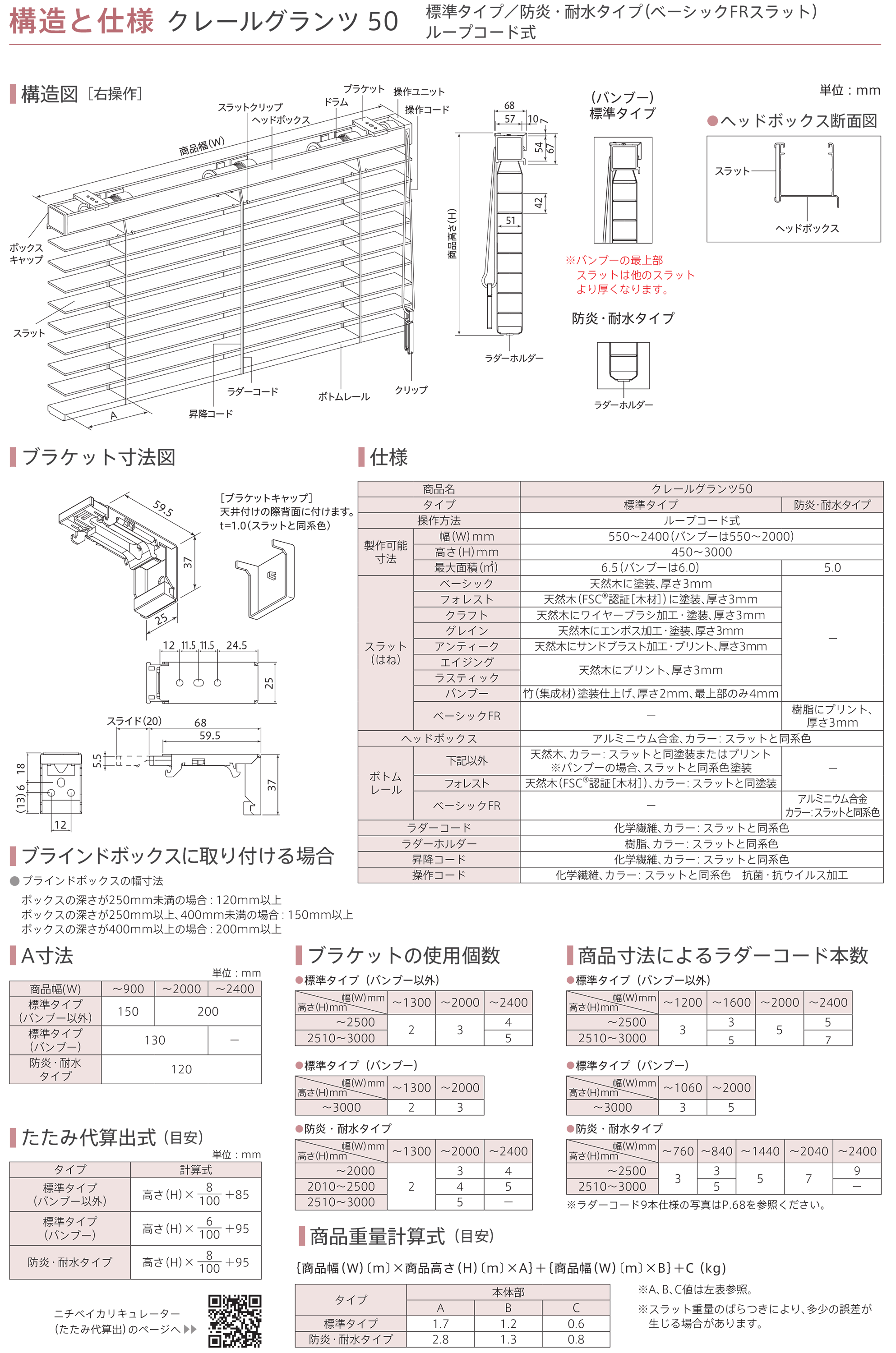 木製ブラインド クレールグランツ50 ラダーコード ループコード式