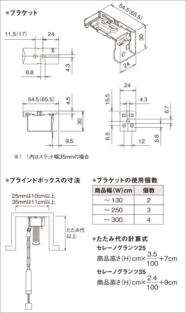ニチベイ セレーノグランツ25 標準タイプ 羽幅25mm