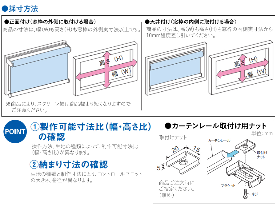 ニチベイ ロールスクリーン ソフィ ハウスリーフ 標準仕様