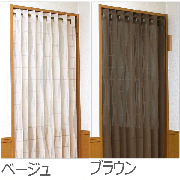 パタパタカーテン ウェーブ 簡単間仕切り 省エネ 目隠しカーテン 幅150cm×丈250cm 送料無料