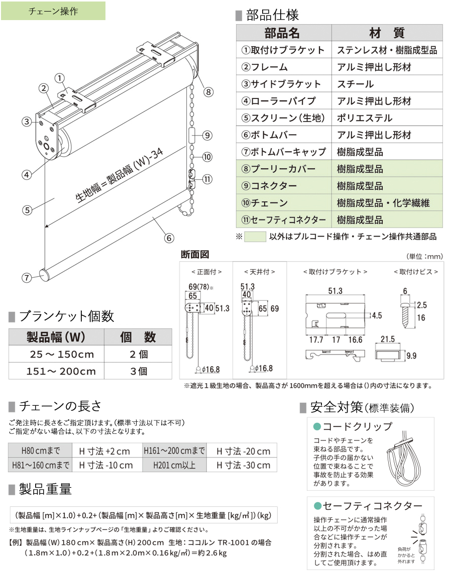 ロールスクリーン 立川機工 FIRSTAGE BASIC Cocorun ココルン 無地 TR