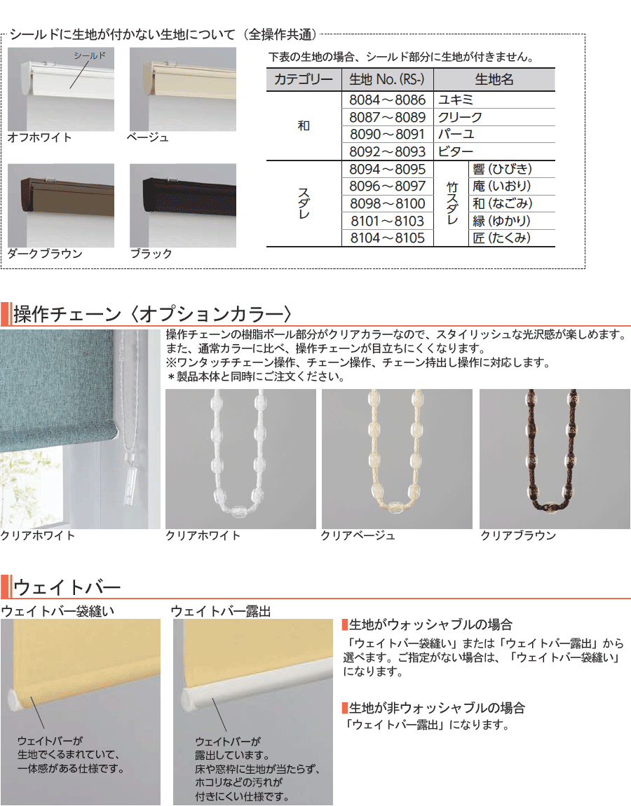 ください タチカワ ロールスクリーン ラルクシールド コルダ RS-8049 | RS-8050 幅1605～2000mm 高さ2010