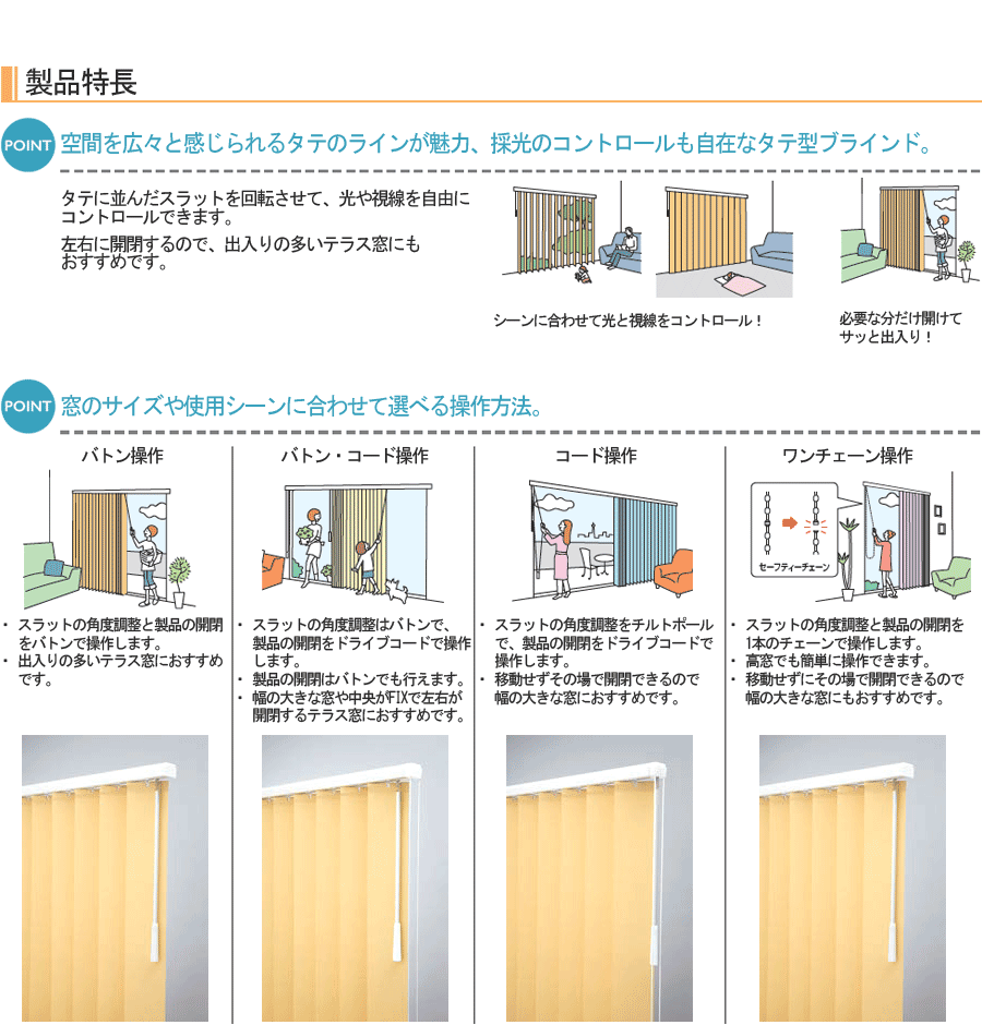 タチカワブラインド ラインドレープ たて型ブラインド