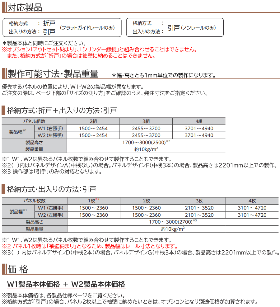 対応製品・製作可能寸法・製品重量