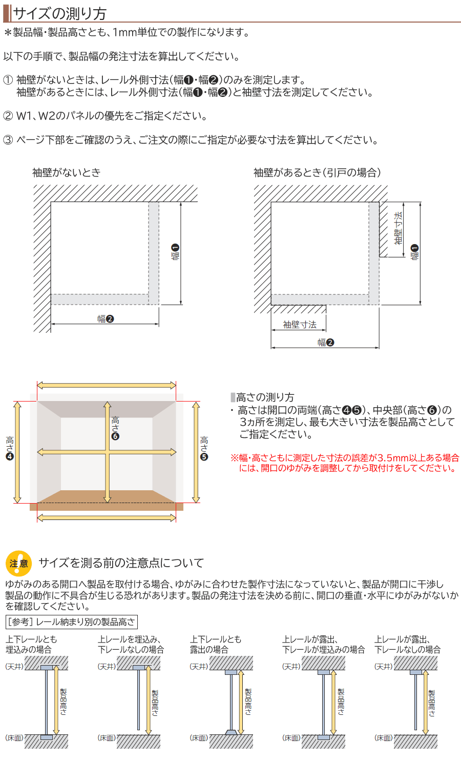 サイズの測り方