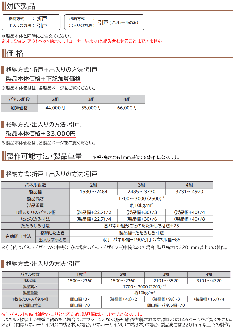 対応製品・製作可能寸法・製品重量・価格