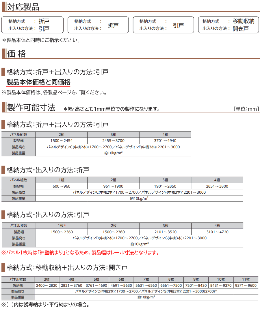 対応製品・製作可能寸法