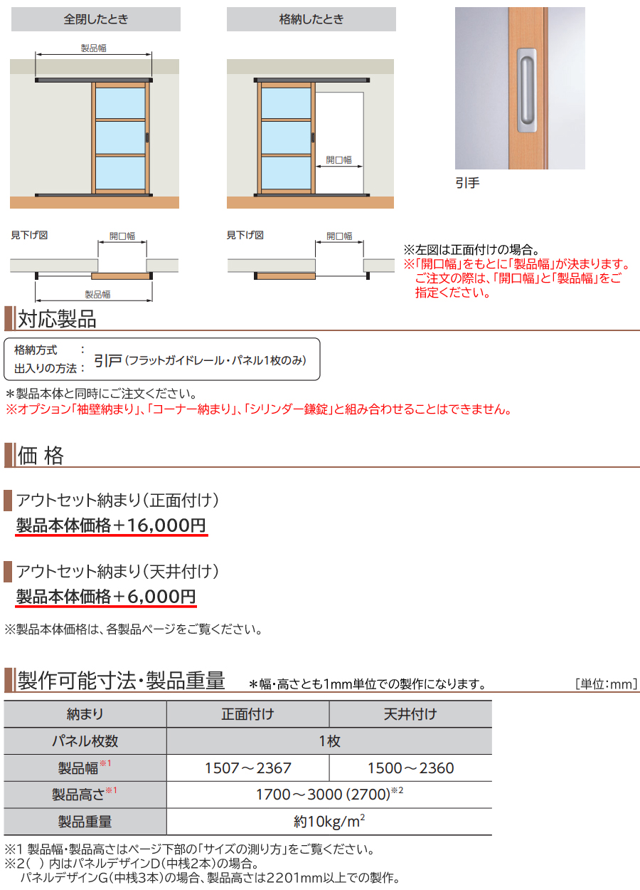 対応製品・価格・製作可能寸法・製品重量