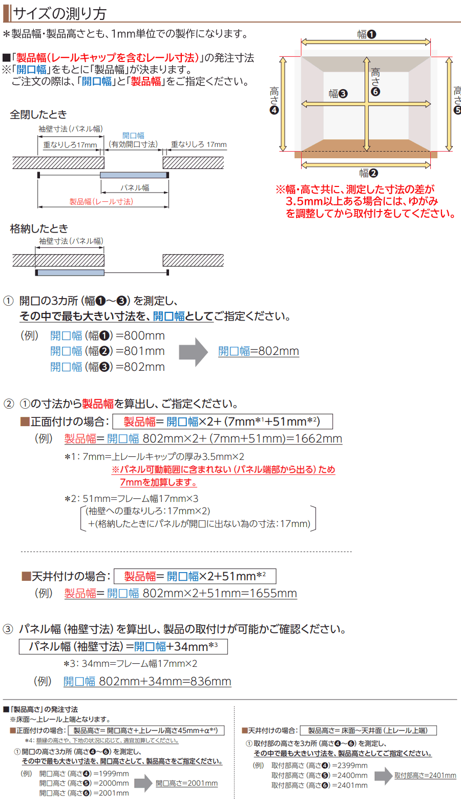 サイズの測り方