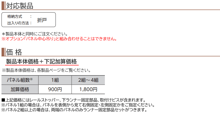 対応製品・価格